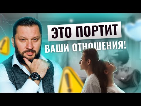 Видео: Топ-7 ошибок в отношениях: исправьте их прямо сейчас!