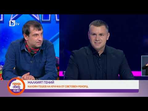 Видео: Преди обед: 10 годишният математик Калоян Гешев след победата в "България търси талант"