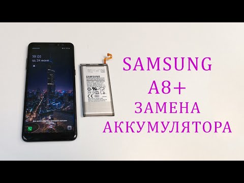 Видео: Samsung A8 plus A730-быстро разряжается,замена аккумулятора (батареи)battery replacement samsung a8+