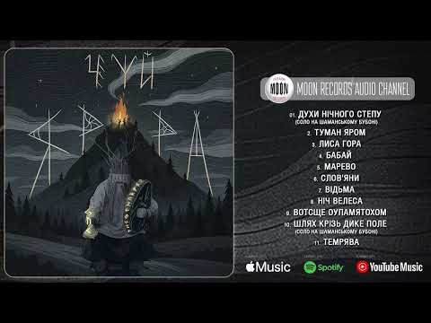 Видео: ЯРРА - Чуй | Official Audio