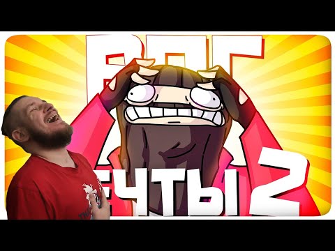 Видео: РПГ МЕЧТЫ 2 - МОНТАЖ | AI DUNGEON (РУДИ, САСИДЖ) | РЕАКЦИЯ НА TheRudyGames