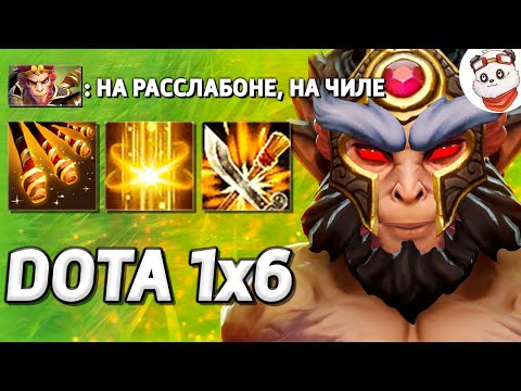 Видео: САМЫЙ СИЛЬНЫЙ БИЛД на МК (АВТОАТАКА) / DOTA 1x6 / Дота 2