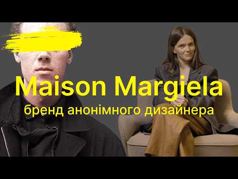 Видео: Maison Margiela: одяг із сміття, жакети з волосся та покази в закинутих будівлях | Наті Гресько