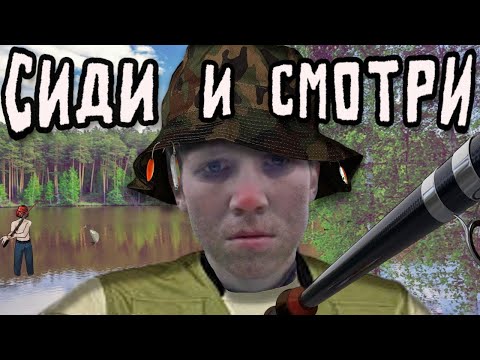 Видео: КЛИКЕР ТВОЕГО БАТИ - Рыбачьи Симуляторы