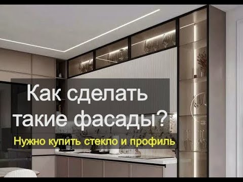 Видео: Как мы делаем фасады в алюминиевом профиле