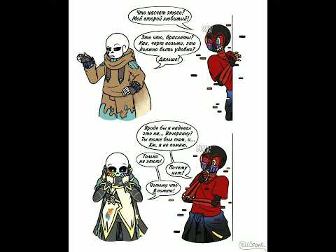 Видео: UnderTale AU|| Озвучка комикса|| С точки зрения #2часть