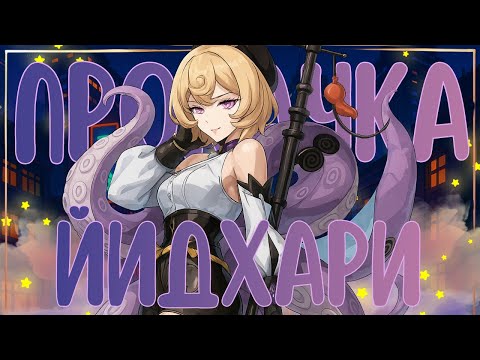 Видео: ЙИДХАРИ - КРУЧУ И КАЧАЮ | Хари меня благословила?! 😱 | Zenless Zone Zero