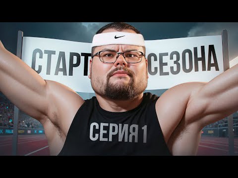 Видео: СТАРТ СЕЗОНА. Лига 7+3. Мафия с Левшой. Серия 1