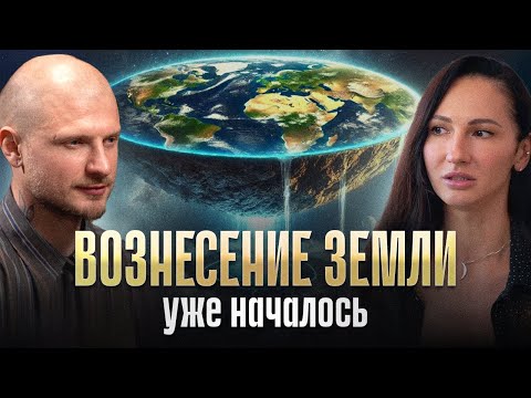 Видео: Они запустили план ВОЗНЕСЕНИЯ ЗЕМЛИ. Для многих это последний шанс перед ПЕРЕХОДОМ 