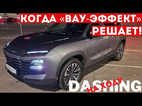 Видео: Столько странностей, а купят за дизайн? Тест драйв Jetour Dashing и вечерняя съемка
