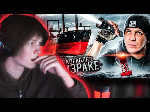 Видео: ДИПИНС СМОТРИТ: НОЧЬ НА ЗАБРОШЕННОМ КОРАБЛЕ ПРИЗРАКЕ! ***НАМ УДАЛОСЬ ЭТО СНЯТЬ!*** | deepins Rofls