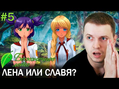 Видео: САМЫЙ СЛОЖНЫЙ ВЫБОР! Папич проходит Бесконечное Лето. День 5