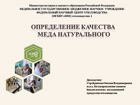 Видео: Определение качества меда. Серебрякова О.В.