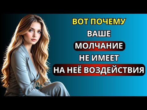 Видео: Почему молчание не влияет на неё  стоические стратегии контроля