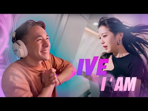 Видео: IVE - I AM / РЕАКЦИЯ