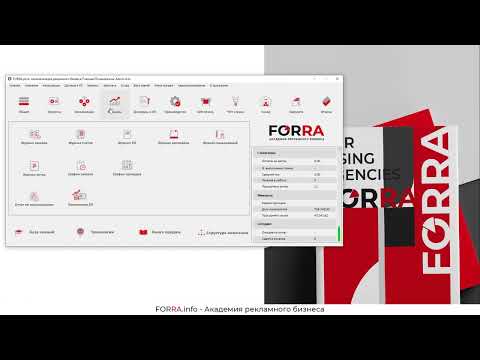 Видео: FORRA.price 2.1.0. Валовая маржа и ТЗ на производство