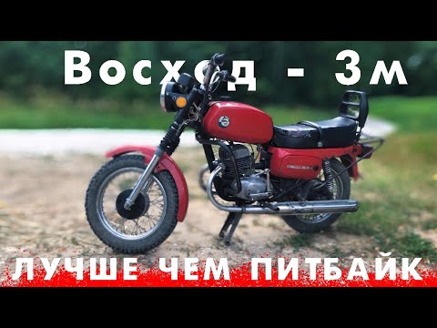 Видео: ОБЗОР И ТЕСТ-ДРАЙВ ВОСХОД 3М | КАК ОБГОНЯТЬ ПИТБАЙКИ