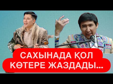 Видео: ҒАЖАП АЙТЫС || Еркебулан КАЙНАЗАРОВ пен Мейірбек СУЛТАНХАН ||  ТАСКЕСКЕНДЕГІ ЖАҢА АЙТЫС
