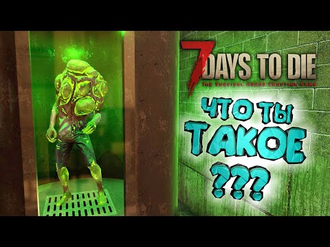 Видео: 7 Days to Die 🔥Alpha 20 🔥 008: Новые Чудики и начало Квестов