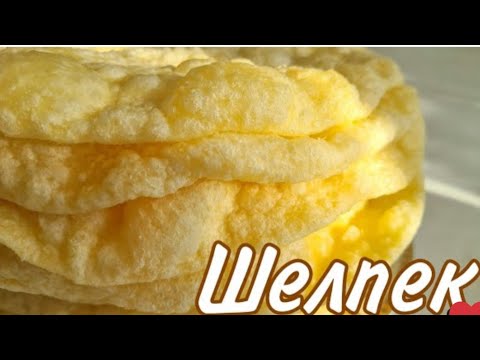Видео: САМЫЕ ВКУСНЫЕ ШЕЛПЕКИ ЗА 15 МИНУТ! Без дрожжей!
