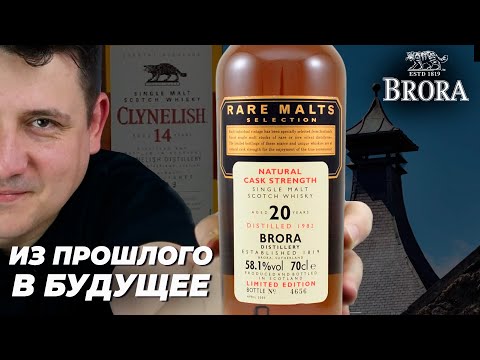 Видео: Виски Brora из серии Rare Malts Selection. История, производство, дегустация, сравнение, мнение