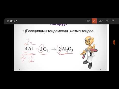 Видео: Аба жана анын курамы. Күйүү реакциясынын жылуулук эффектиси.