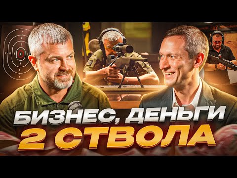 Видео: Оружейный бизнес – «Стрелковый клуб 7.62»! Заработок на оружии в центре Москвы! Мы В Деле!