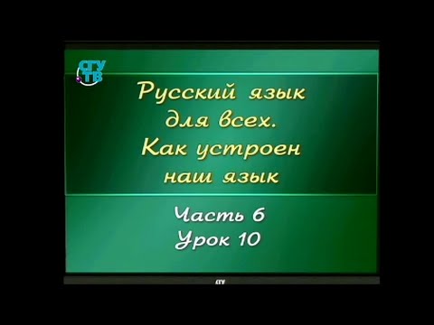Видео: Русский язык для детей. Урок 6.10. Как работать над ошибками?