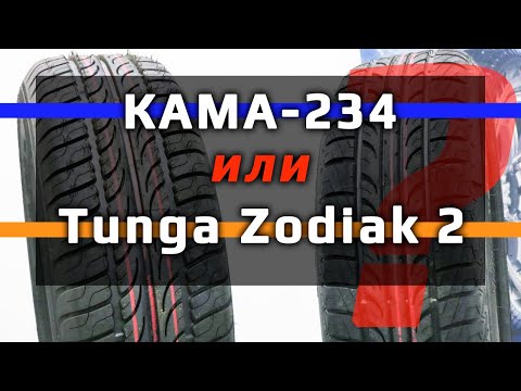 Видео: Tunga Zodiak 2 =или= КАМА-234 /// что лучше ???