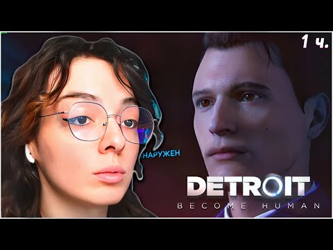 Видео: ЗА КОННОРА! КОРЯ ИГРАЕТ В DETROIT | #1 KORYA_MC КИШКИ