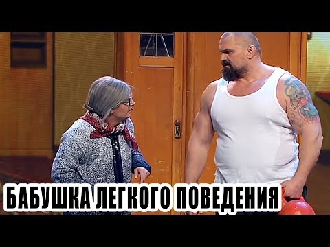 Видео: Бабушка легкого поведения - Дизель Шоу 2019  | Дизель cтудио