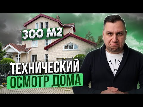 Видео: №174 Осмотр дома перед покупкой в поселке Спасское-Семеновское