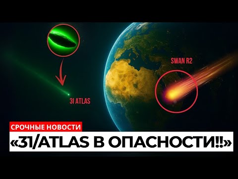 Видео: 100-Раз Больше Объект Только Что Прибыл — И Нацелен На 3I/ATLAS