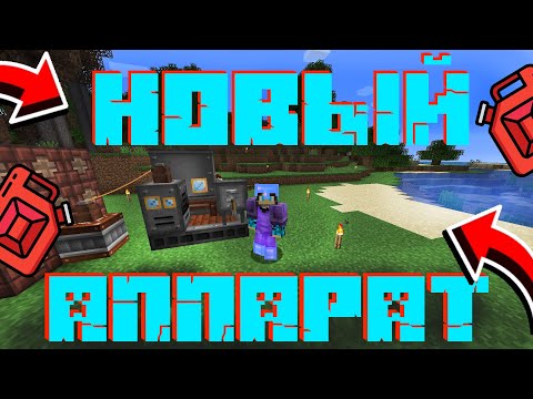Видео: LP#12. Новый АППАРАТ. #зевс #minecraft #моды #zevs #mods