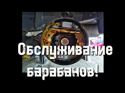 Видео: Не держит ручник - обслуживание задних барабанов