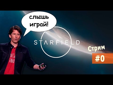 Видео: Пробую STARFIELD. Играть или нет? (Xbox Series X)