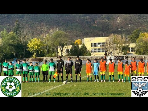 Видео: 19.10.25 г. ФА ,, Добруджа 1919" - ФК ,, Атлетик Провадия" - Мач от първенството 