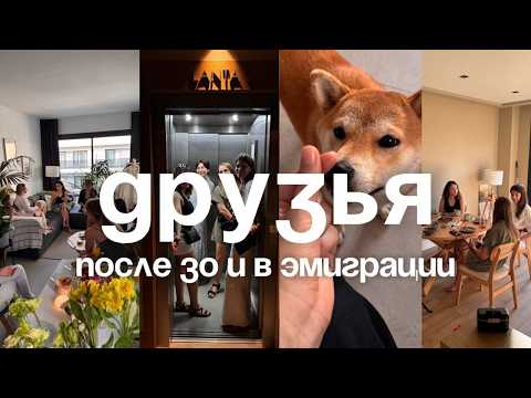 Видео: 20 вопросов - как найти друзей после 30 в новой стране или городе?