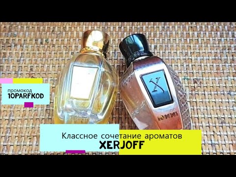 Видео: Шикарное сочетание двух ароматов от Xerjoff: Tony Iommi и Cruz del Sur 2... Парфюм на осень