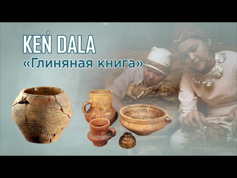 Видео: В чем заключается особенность казахской керамики? «Кен Дала» | Jibek Joly TV