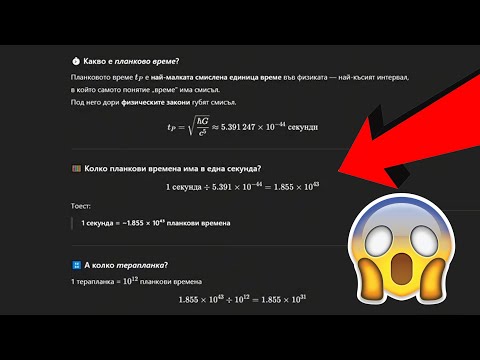 Видео: Колко МИНУТИ са 1 ГИГАСЕКУНДА (ЩЕ СЕ ШОКИРАТЕ!)