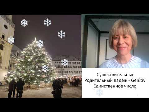 Видео: Краткий курс словацкой грамматики IV-грамматика на практике 18- часть I. Genitív Sing.