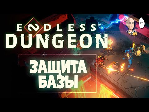 Видео: И еще один коопный рогалик! Соло обучение и первый забег. | Endless Dungeon #1