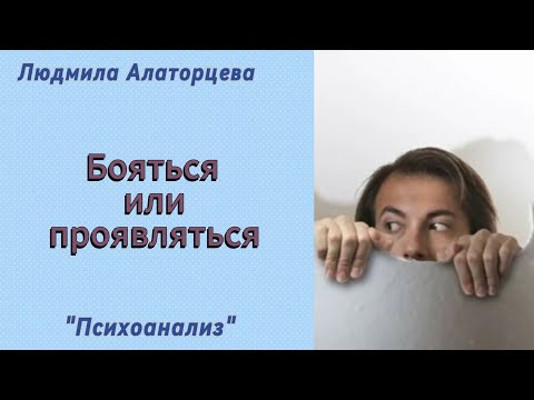 Видео: ☀️Почему проявляться так страшно. 