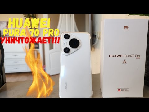 Видео: Huawei Pura 70 pro распаковка УСТАНОВКА GOOGLE SERVICE + ФОТО БИТВА huawei p40 pro samsung s22ultra