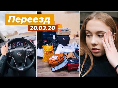 Видео: ПЕРЕЕЗД В ЧЕРКАССЫ за 24 часа 🚘🏡 ВЫЕЗЖАЕМ ИЗ КВАРТИРЫ В КИЕВЕ 💔 ГДЕ МЫ ТЕПЕРЬ БУДЕМ ЖИТЬ?