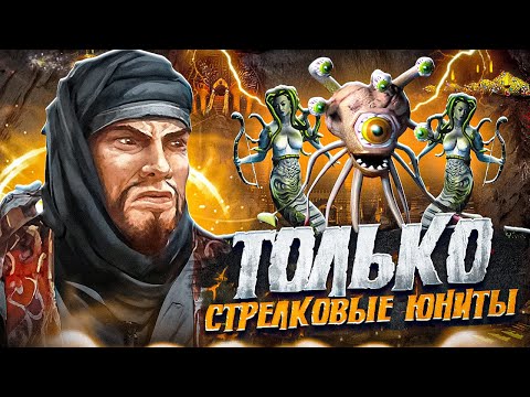 Видео: ЧЕЛЛЕНДЖ НА СТРЕЛЬБУ НА АУТКАСТЕ - НАШЁЛ ИМБУ [Heroes 3 Jebus Outcast]