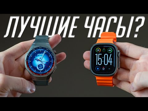 Видео: Huawei Watch GT 5 Pro (2024) vs Apple Watch Ultra 2 — лучшие смарт часы?