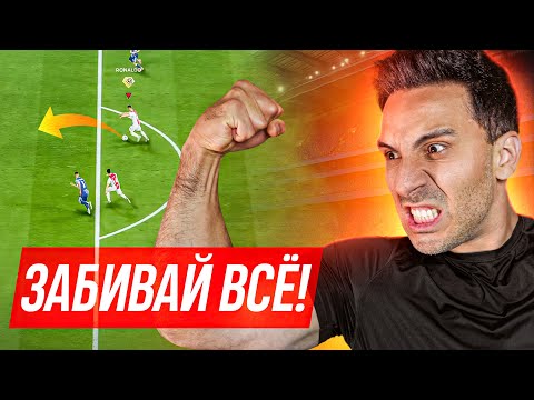 Видео: ГАЙД ПО ЗАВЕРШЕНИЮ В FC26 — ЛУЧШИЕ УДАРЫ В ИГРЕ