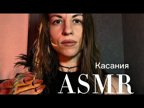 Видео: ASMR касания: быстрый тапинг, шепот и движения рук. Люблю тебя до звезд и обратно